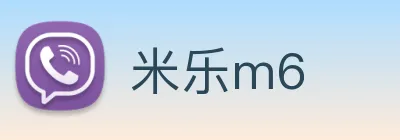 米乐m6 Logo
